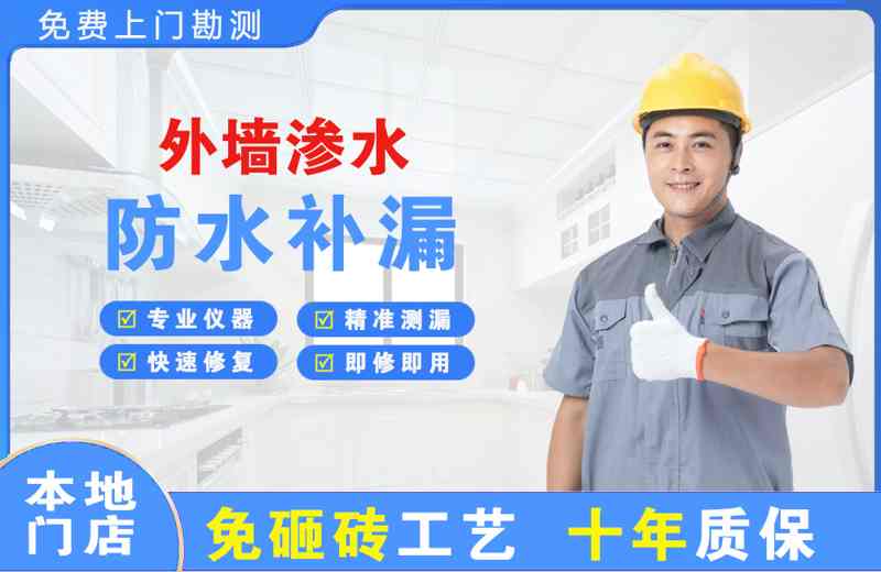 桂阳外墙渗水维修