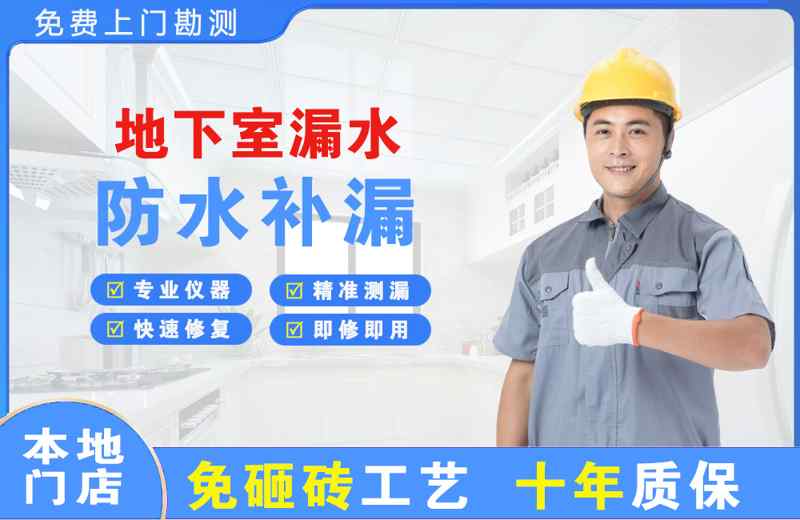 桂阳地下室漏水维修